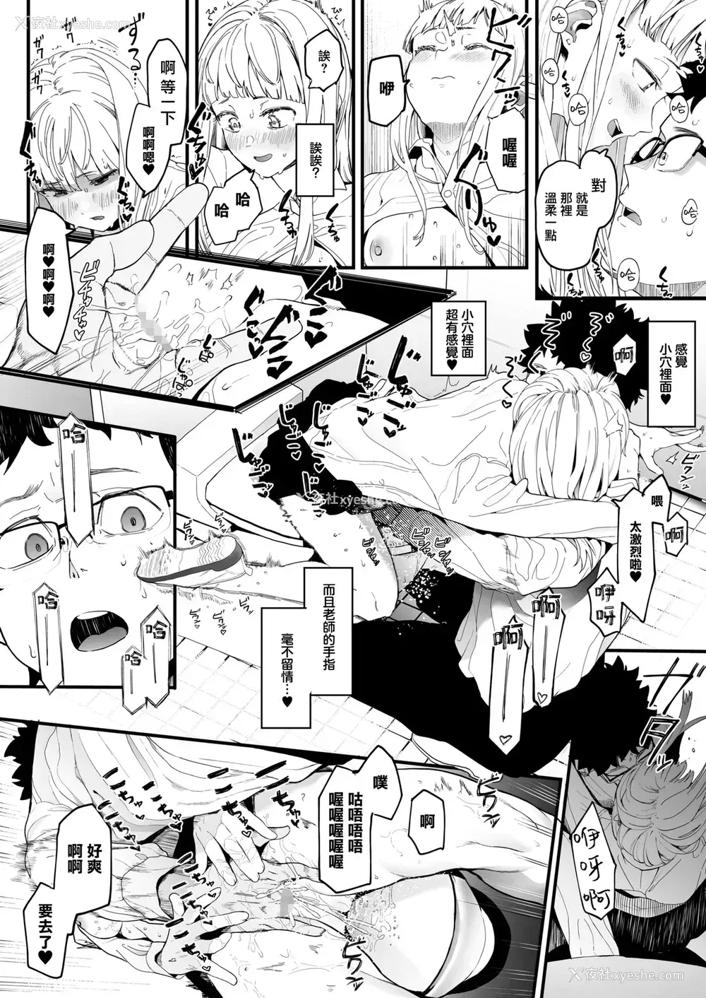 20P - [えいとまん] えいとまん先生のおかげで彼女ができました! (コミックホットミルク 2021年7月号) [中国翻訳] [DL版]