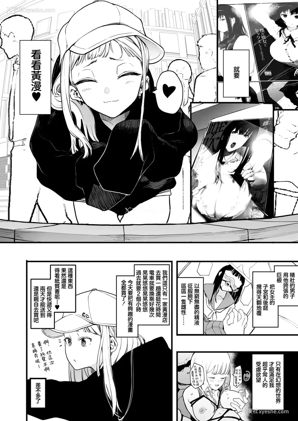 2P - [えいとまん] えいとまん先生のおかげで彼女ができました! (コミックホットミルク 2021年7月号) [中国翻訳] [DL版]
