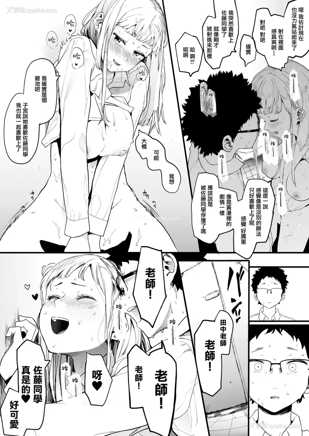 30P - [えいとまん] えいとまん先生のおかげで彼女ができました! (コミックホットミルク 2021年7月号) [中国翻訳] [DL版]