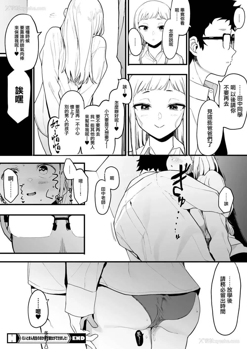 36P - [えいとまん] えいとまん先生のおかげで彼女ができました! (コミックホットミルク 2021年7月号) [中国翻訳] [DL版]