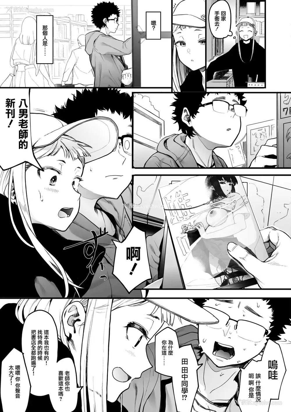 3P - [えいとまん] えいとまん先生のおかげで彼女ができました! (コミックホットミルク 2021年7月号) [中国翻訳] [DL版]