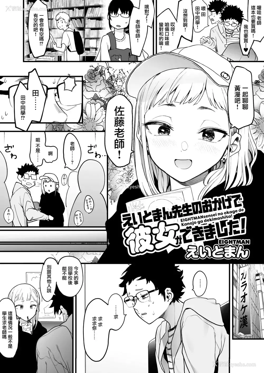 4P - [えいとまん] えいとまん先生のおかげで彼女ができました! (コミックホットミルク 2021年7月号) [中国翻訳] [DL版]