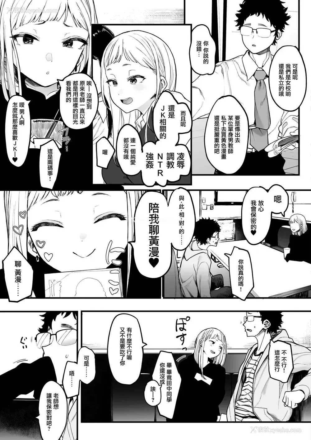 5P - [えいとまん] えいとまん先生のおかげで彼女ができました! (コミックホットミルク 2021年7月号) [中国翻訳] [DL版]