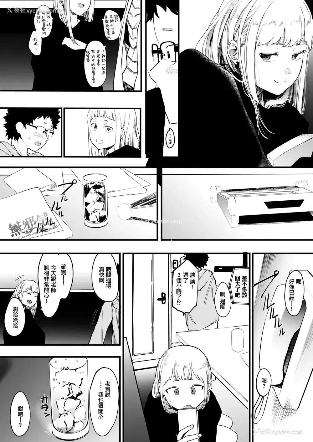 6P - [えいとまん] えいとまん先生のおかげで彼女ができました! (コミックホットミルク 2021年7月号) [中国翻訳] [DL版]