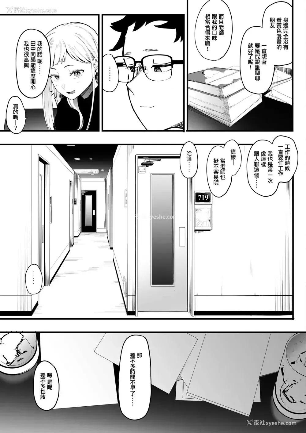 7P - [えいとまん] えいとまん先生のおかげで彼女ができました! (コミックホットミルク 2021年7月号) [中国翻訳] [DL版]