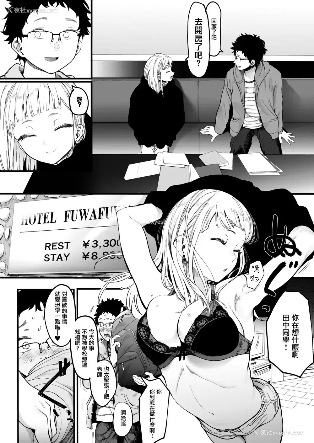8P - [えいとまん] えいとまん先生のおかげで彼女ができました! (コミックホットミルク 2021年7月号) [中国翻訳] [DL版]