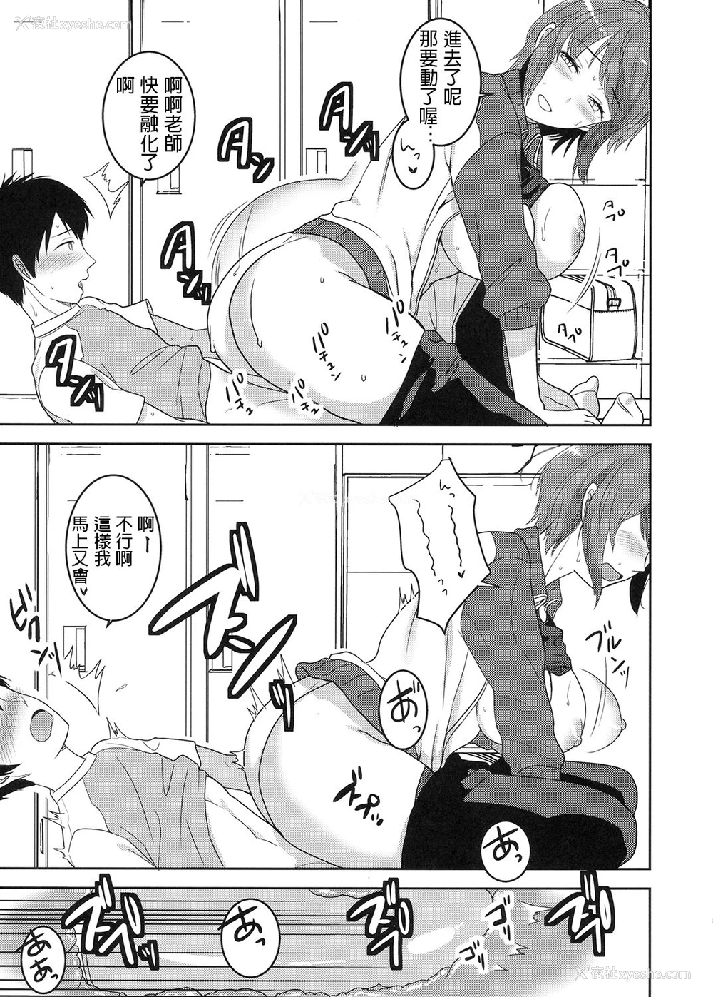 11P - [こっぺぱん银河 (南ちさと)] 性活指导B [中国翻訳] [DL版]