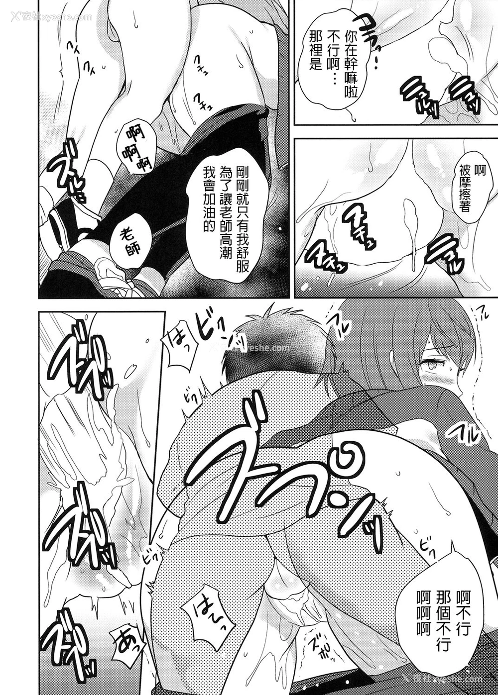 14P - [こっぺぱん银河 (南ちさと)] 性活指导B [中国翻訳] [DL版]