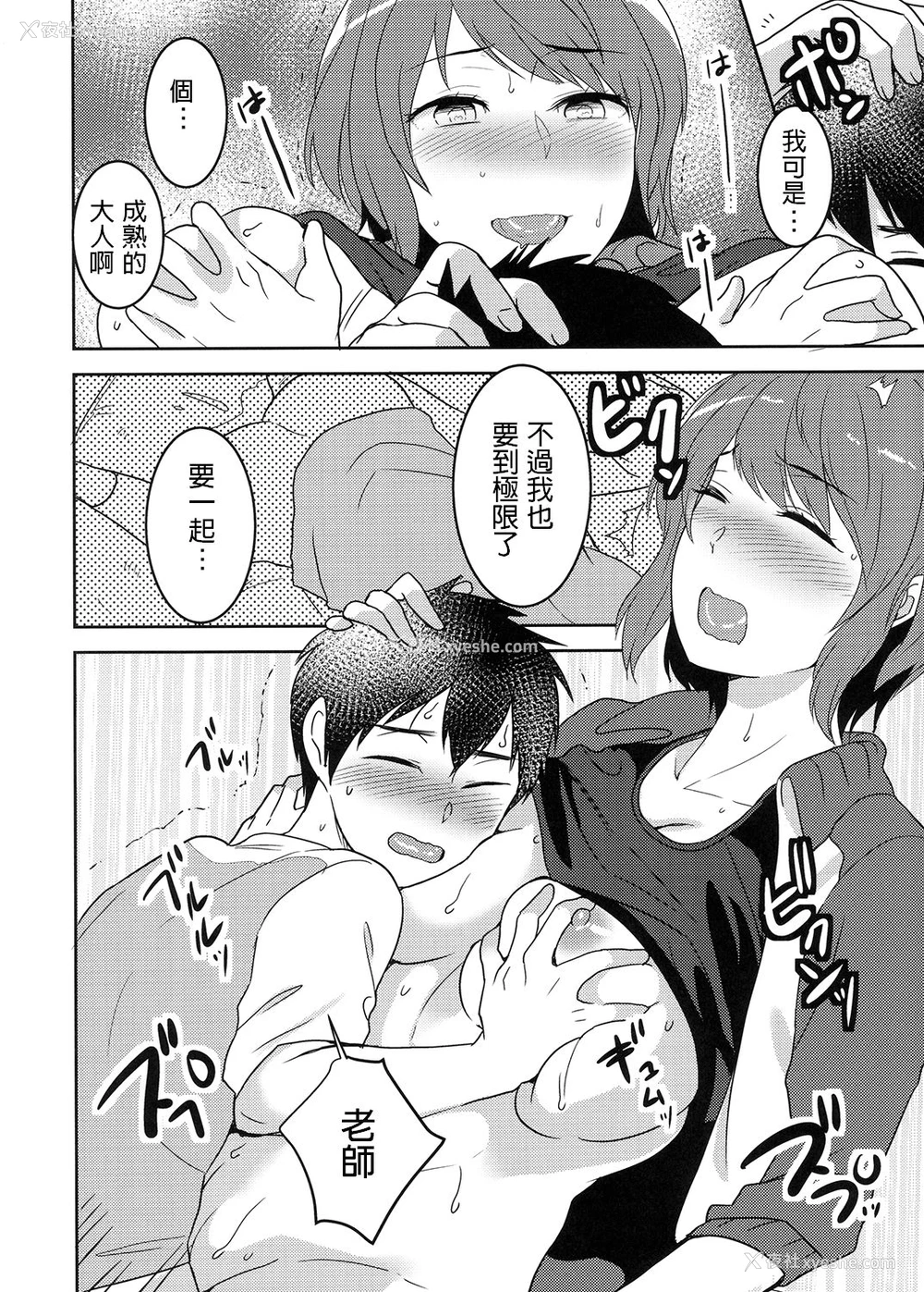 18P - [こっぺぱん银河 (南ちさと)] 性活指导B [中国翻訳] [DL版]