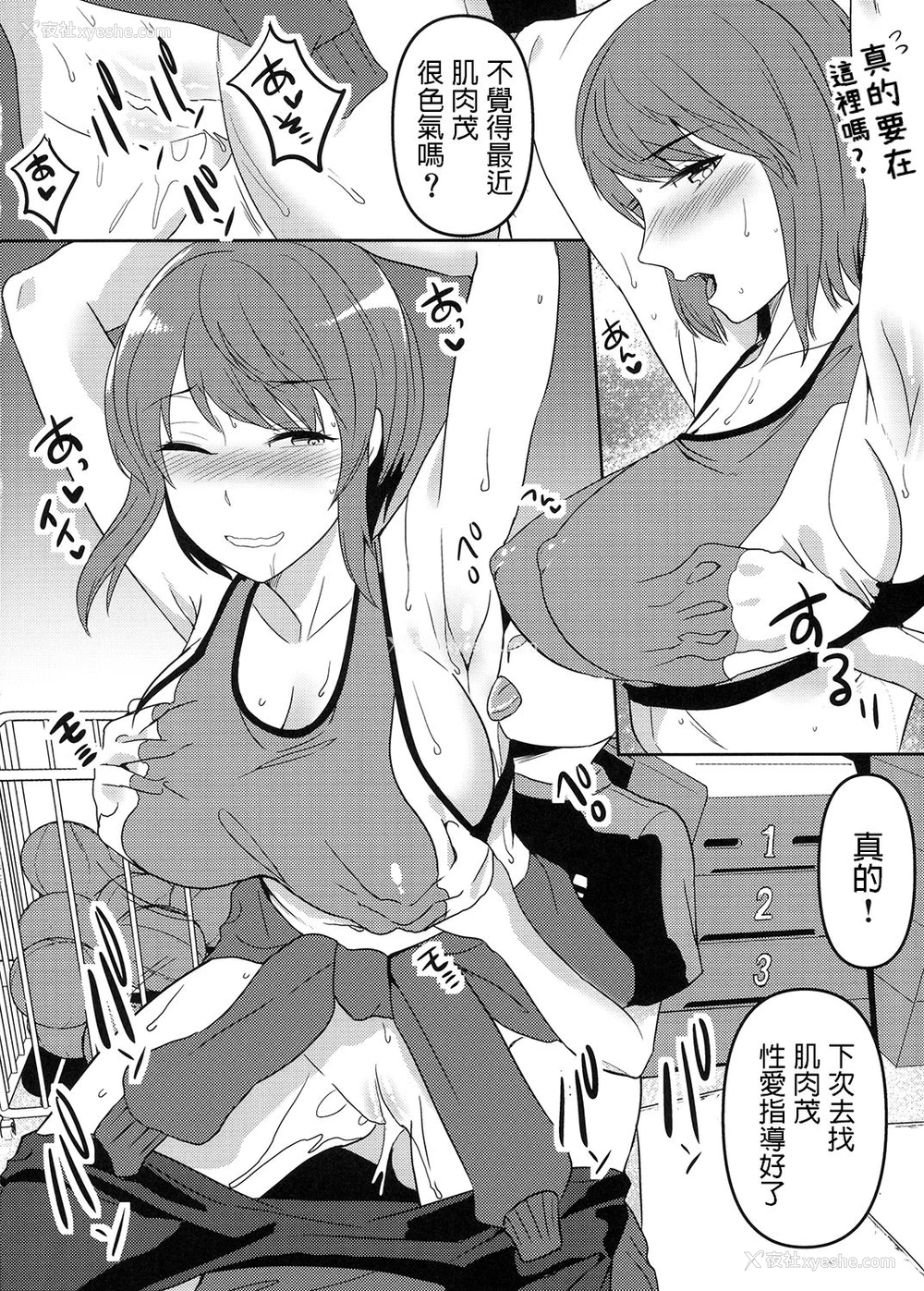 20P - [こっぺぱん银河 (南ちさと)] 性活指导B [中国翻訳] [DL版]