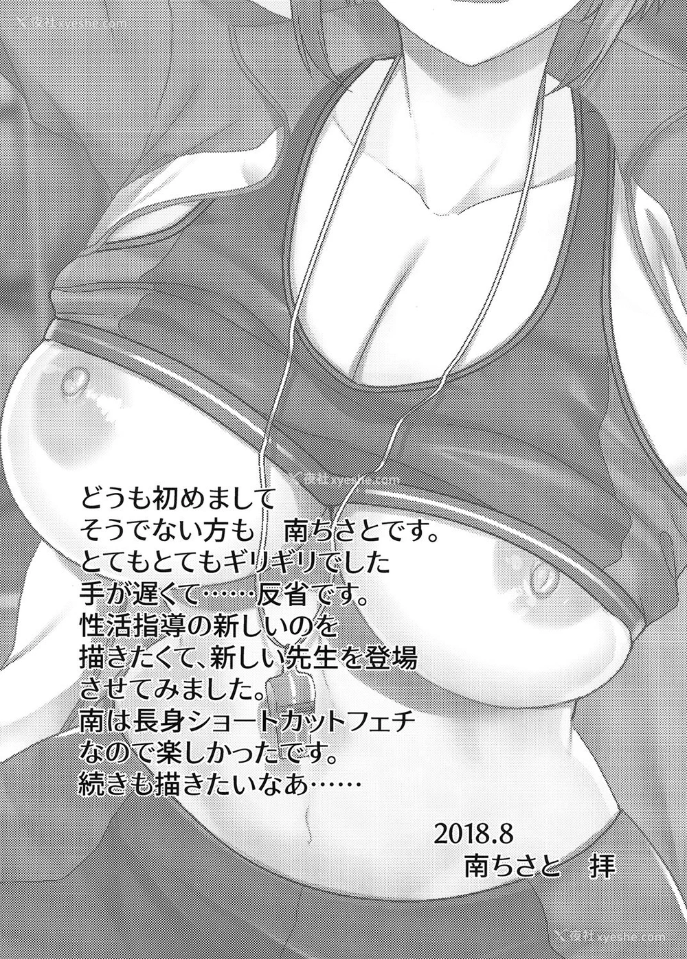 21P - [こっぺぱん银河 (南ちさと)] 性活指导B [中国翻訳] [DL版]