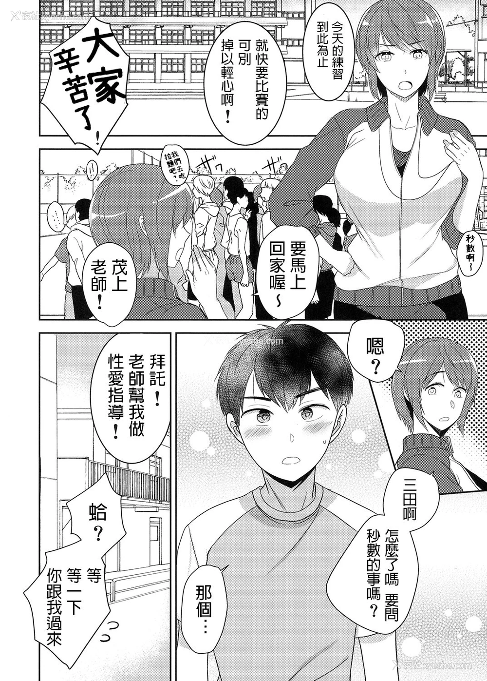 4P - [こっぺぱん银河 (南ちさと)] 性活指导B [中国翻訳] [DL版]
