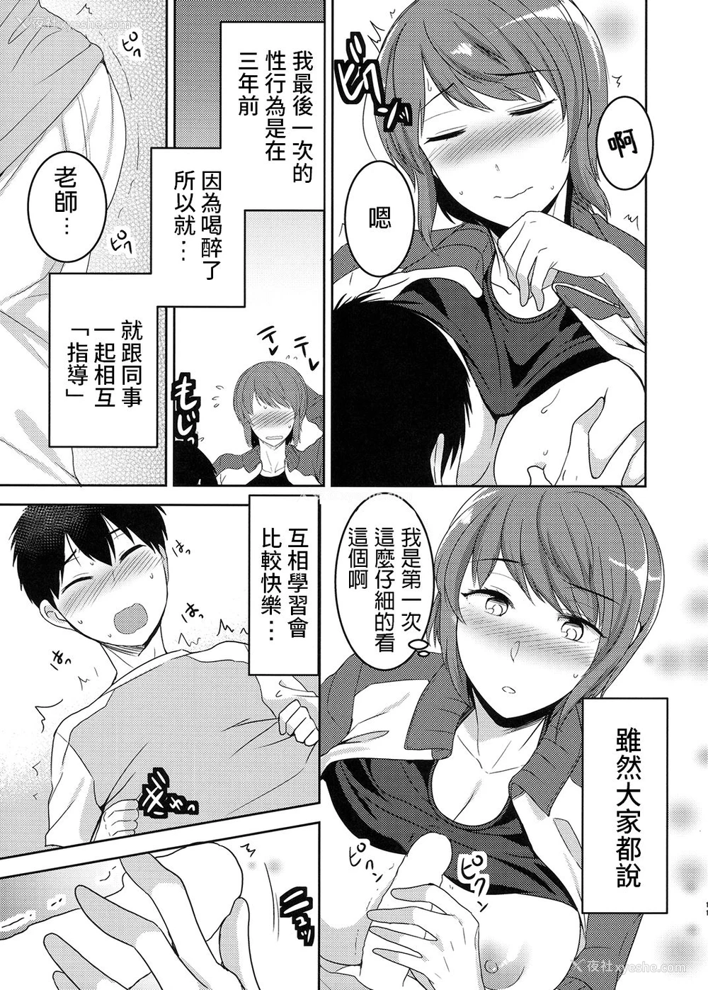 7P - [こっぺぱん银河 (南ちさと)] 性活指导B [中国翻訳] [DL版]