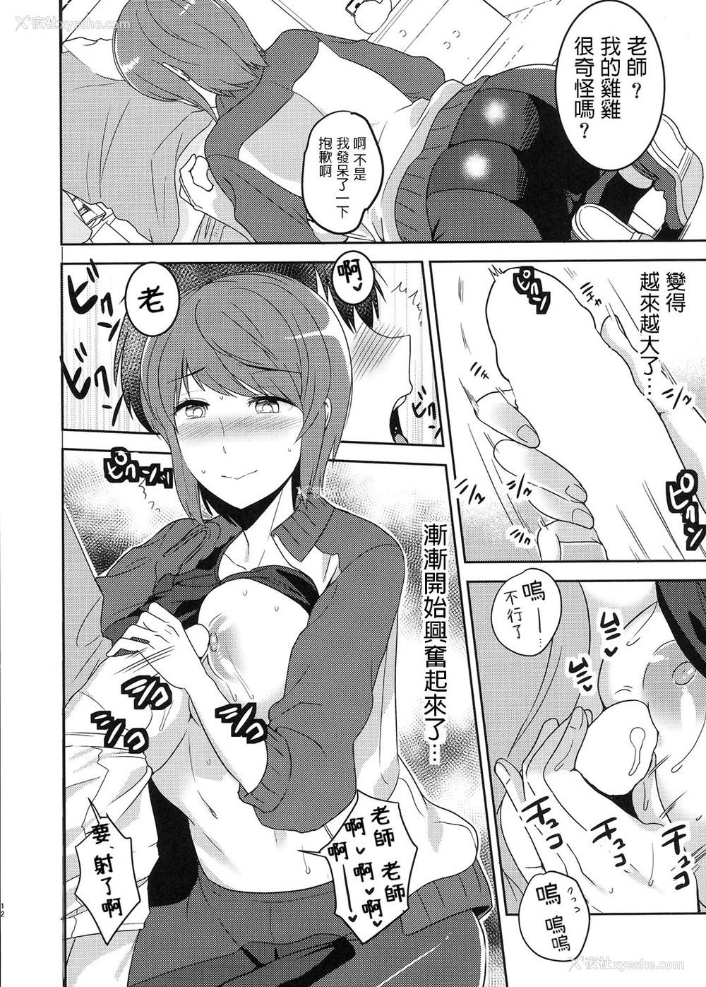 8P - [こっぺぱん银河 (南ちさと)] 性活指导B [中国翻訳] [DL版]