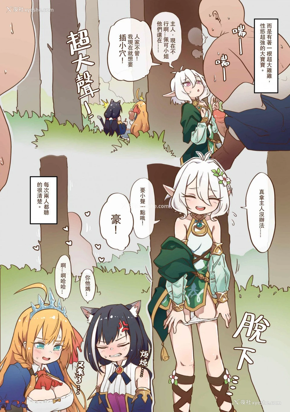 10P - [MountainHan(山含)] 真拿主人没办法❤️ (プリンセスコネクト!Re:Dive) [中国语] [无修正]