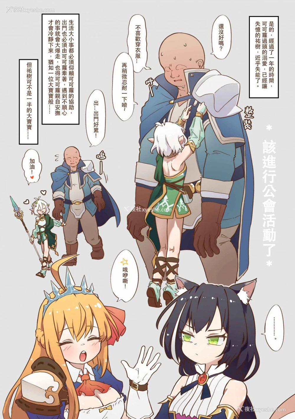 9P - [MountainHan(山含)] 真拿主人没办法❤️ (プリンセスコネクト!Re:Dive) [中国语] [无修正]