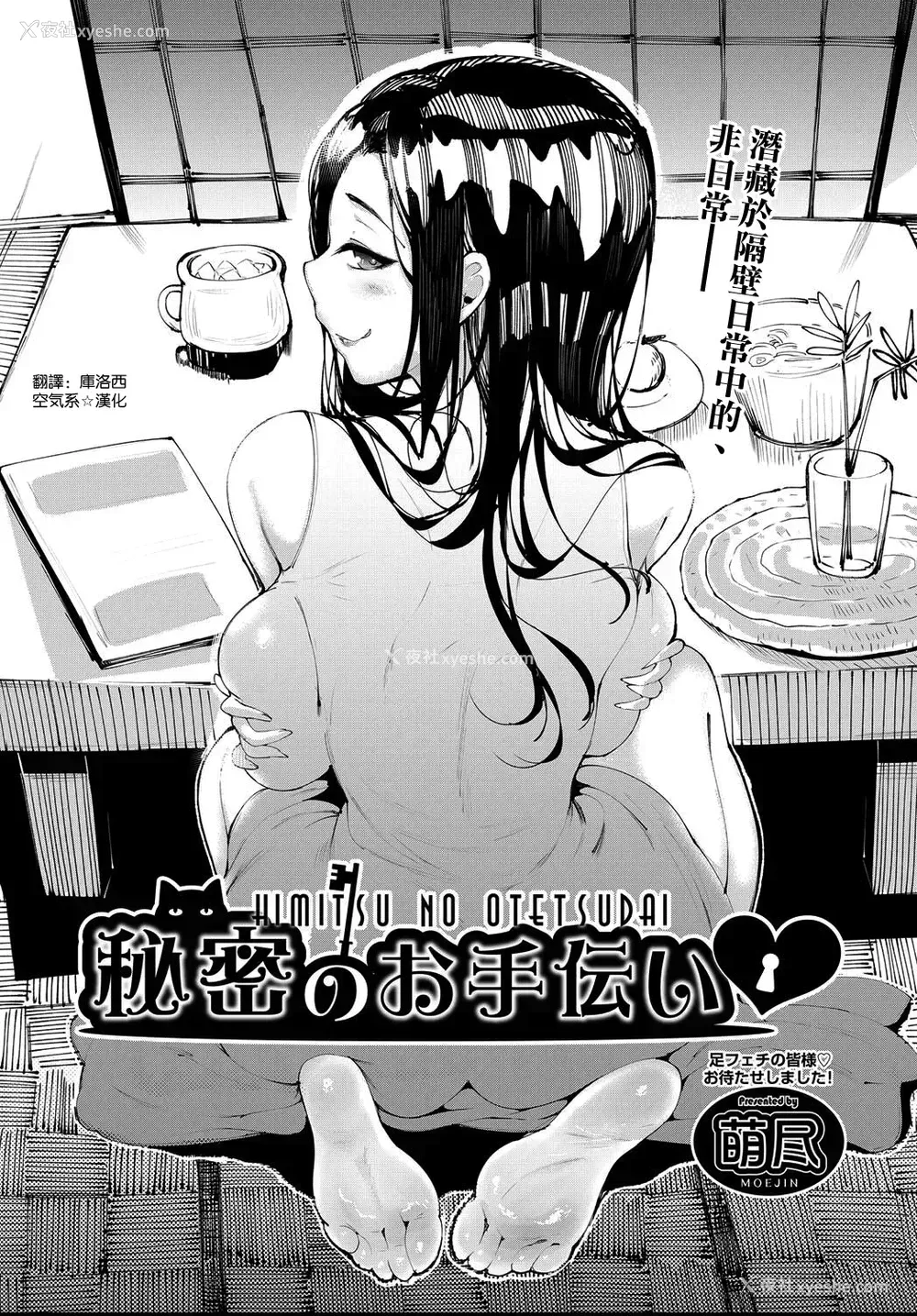 1P - [萌尽] 秘密のお手伝い