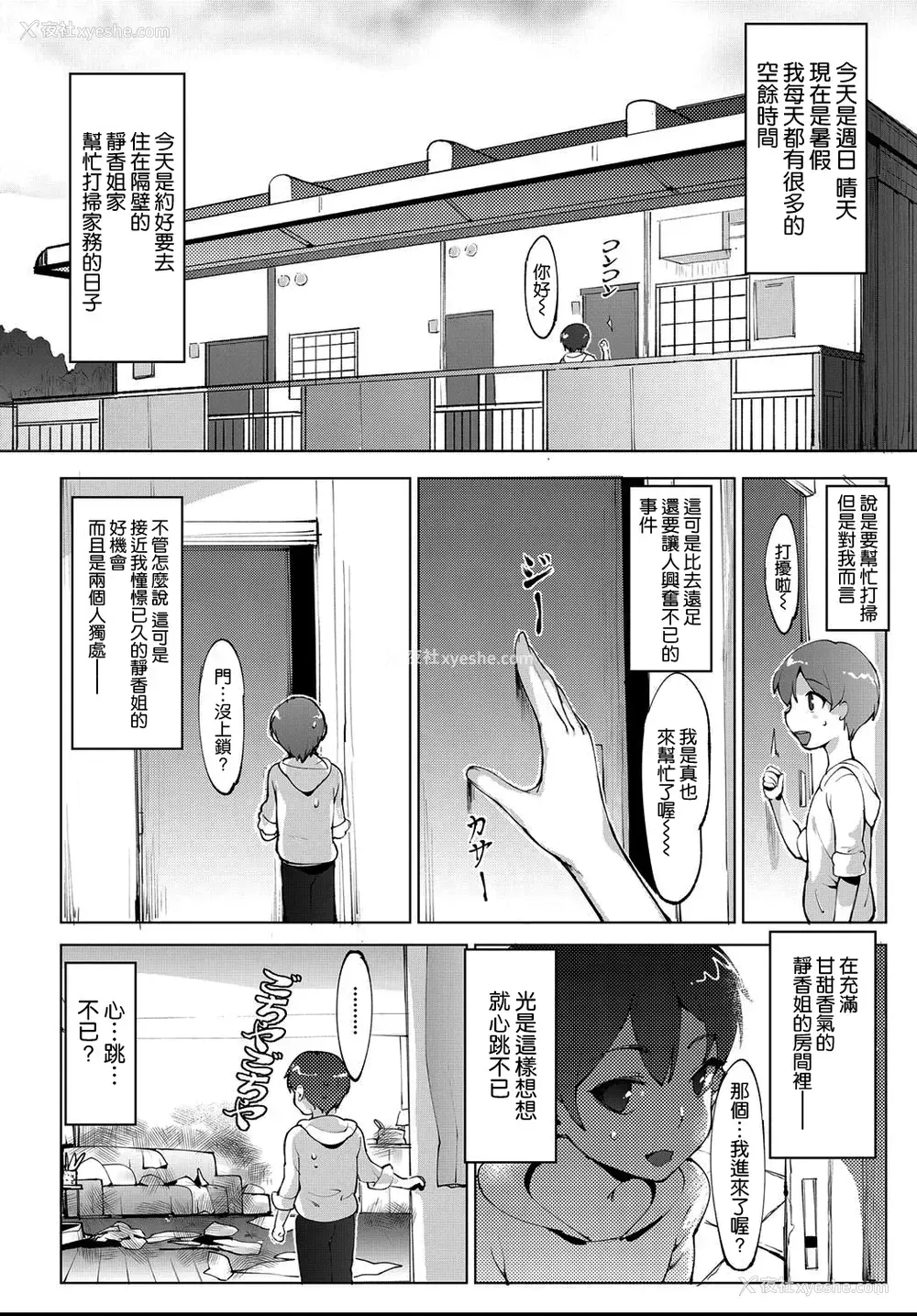 2P - [萌尽] 秘密のお手伝い