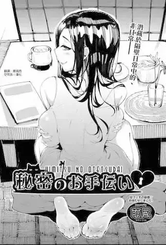 [萌尽] 秘密のお手伝い