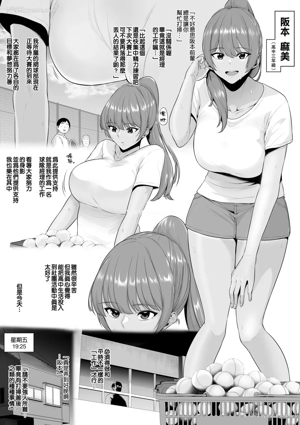 2P - [せぶんがー] 巨乳マネージャーを快楽调教で堕とす [中国翻訳]