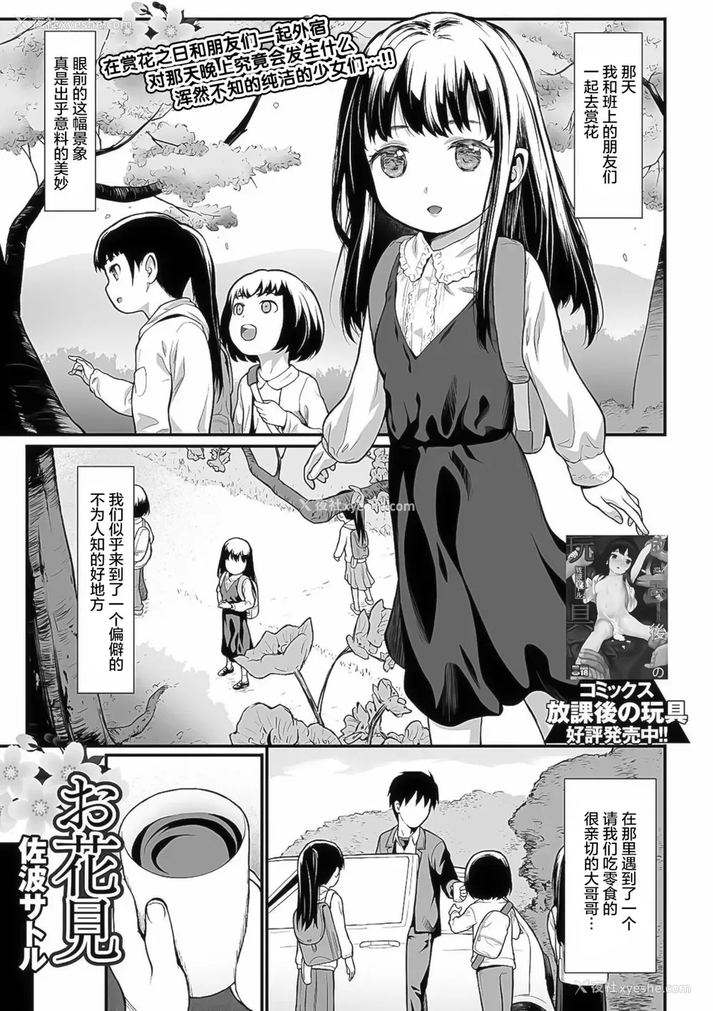 1P - [佐波サトル] お花见 (コミック Mate legend Vol.39 2021年6月号) [中国翻訳] [DL版]