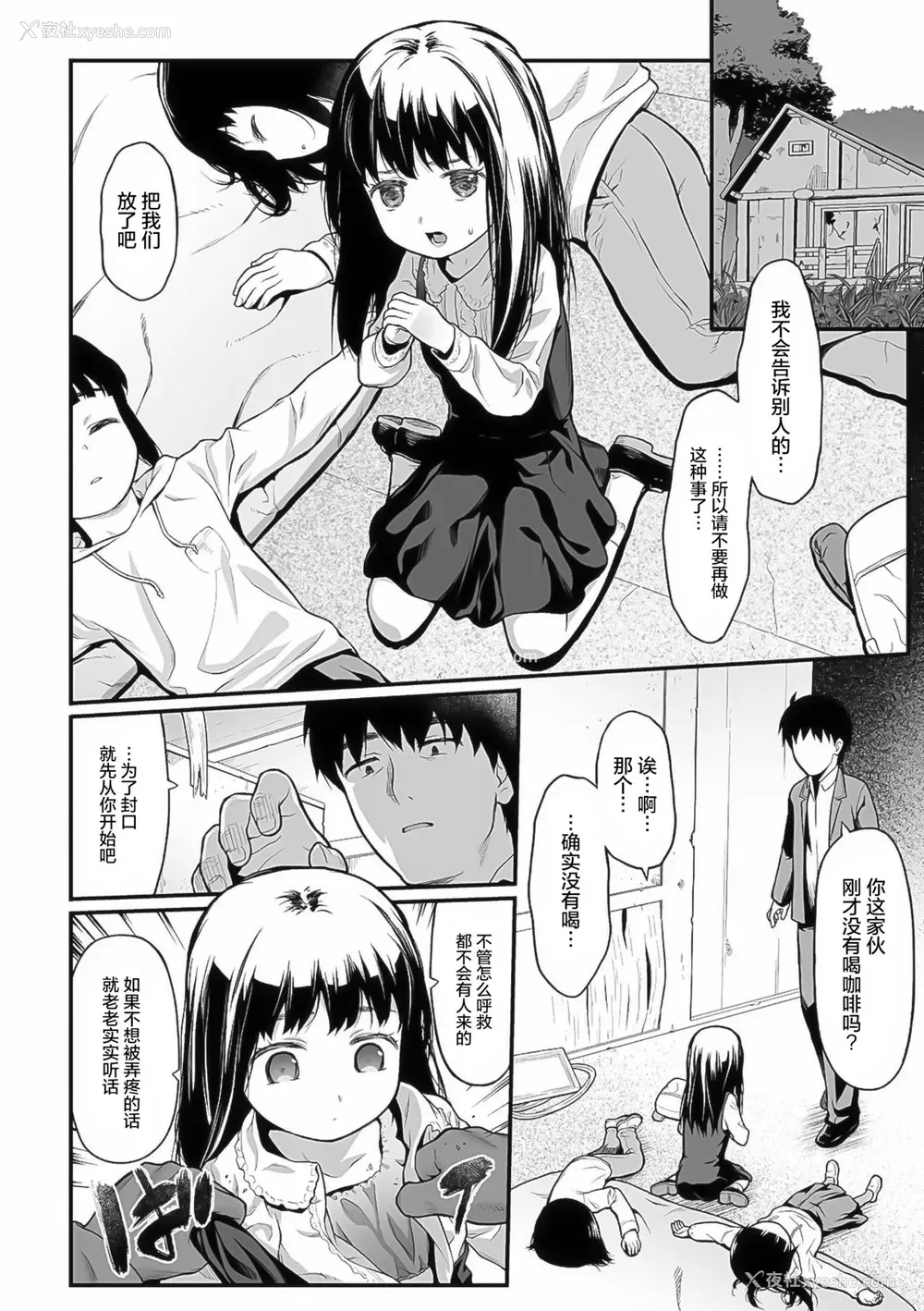 2P - [佐波サトル] お花见 (コミック Mate legend Vol.39 2021年6月号) [中国翻訳] [DL版]