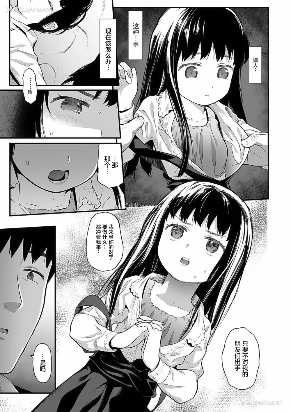 3P - [佐波サトル] お花见 (コミック Mate legend Vol.39 2021年6月号) [中国翻訳] [DL版]