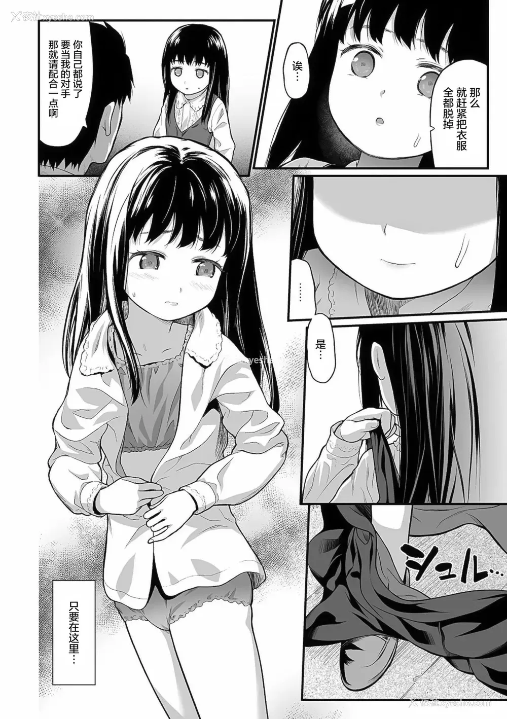 4P - [佐波サトル] お花见 (コミック Mate legend Vol.39 2021年6月号) [中国翻訳] [DL版]