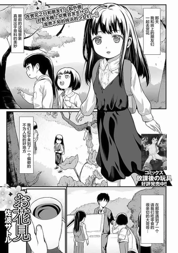[佐波サトル] お花见 (コミック Mate legend Vol.39 2021年6月号) [中国翻訳] [DL版]