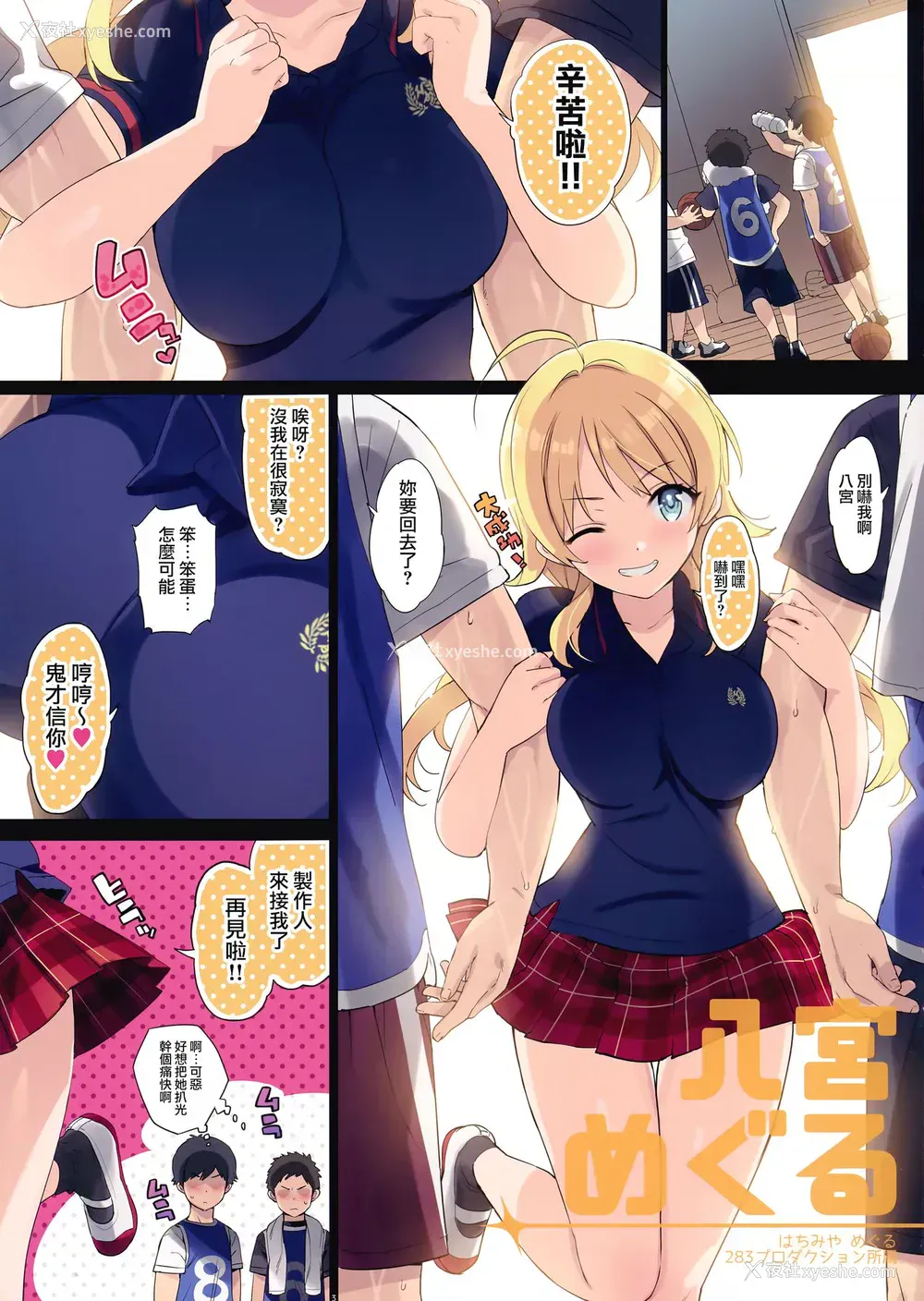 3P - (C95) [Number2 (たくじ)] 放课后中出しプロデュースされちゃってます (アイドルマスター シャイニーカラーズ)