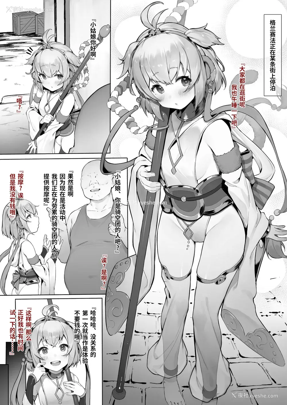 1P - [にぎりうさぎ] ア⚪チラ前编・続 (グランブルーファンタジー)关于萝莉和丝袜的免费色情漫画