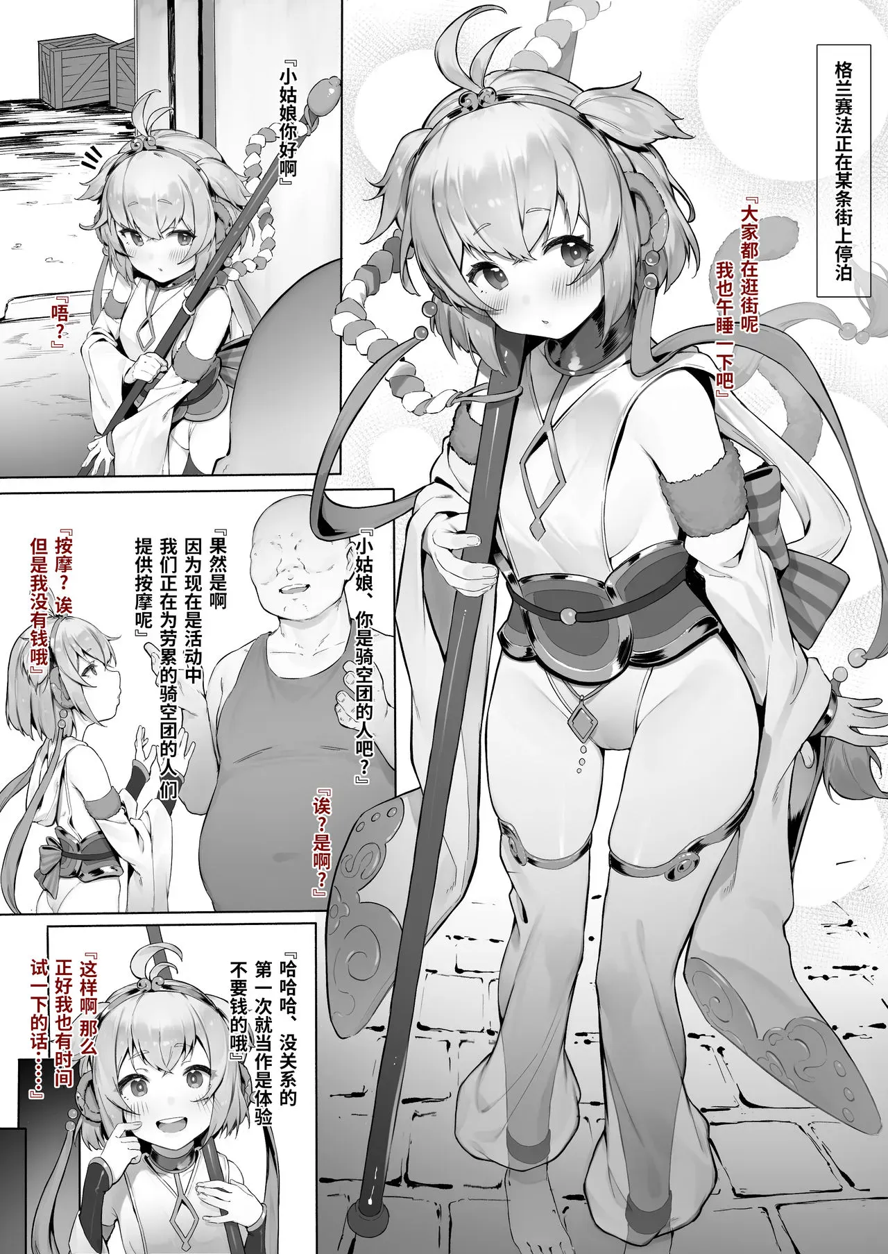 [にぎりうさぎ] ア⚪チラ前编・続 (グランブルーファンタジー)关于萝莉和丝袜的免费色情漫画