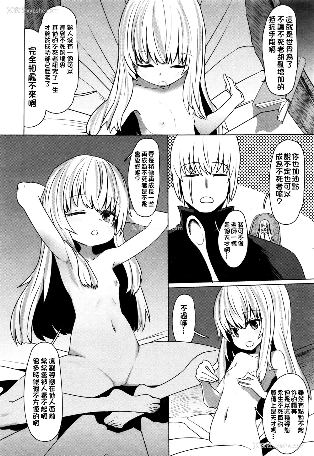 10P - [すみやお] あなたのせいですよ (永远娘 伍) 一本小萝莉的色情漫画