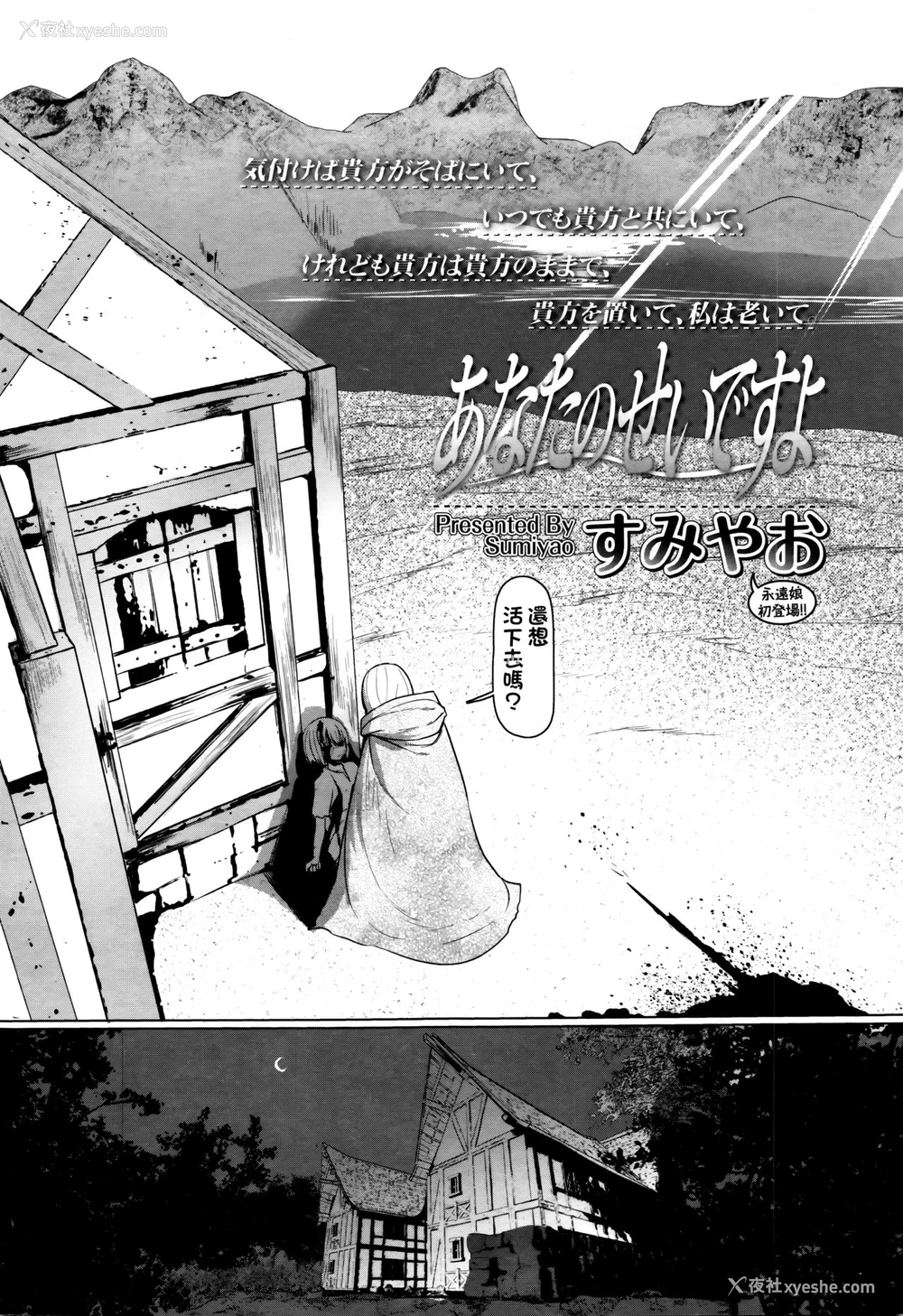 2P - [すみやお] あなたのせいですよ (永远娘 伍) 一本小萝莉的色情漫画