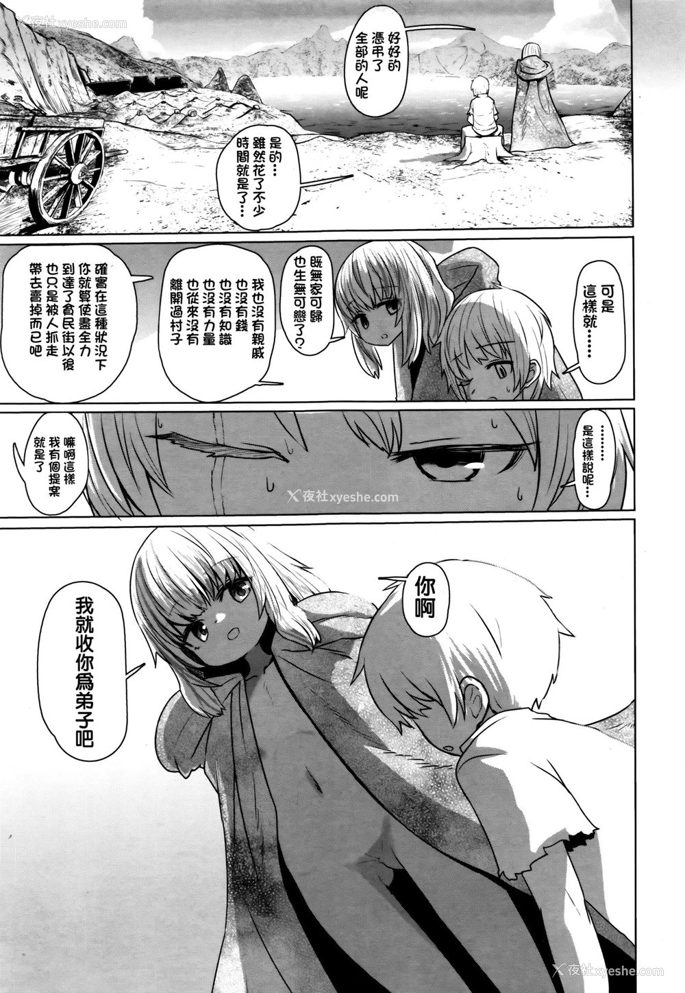 7P - [すみやお] あなたのせいですよ (永远娘 伍) 一本小萝莉的色情漫画