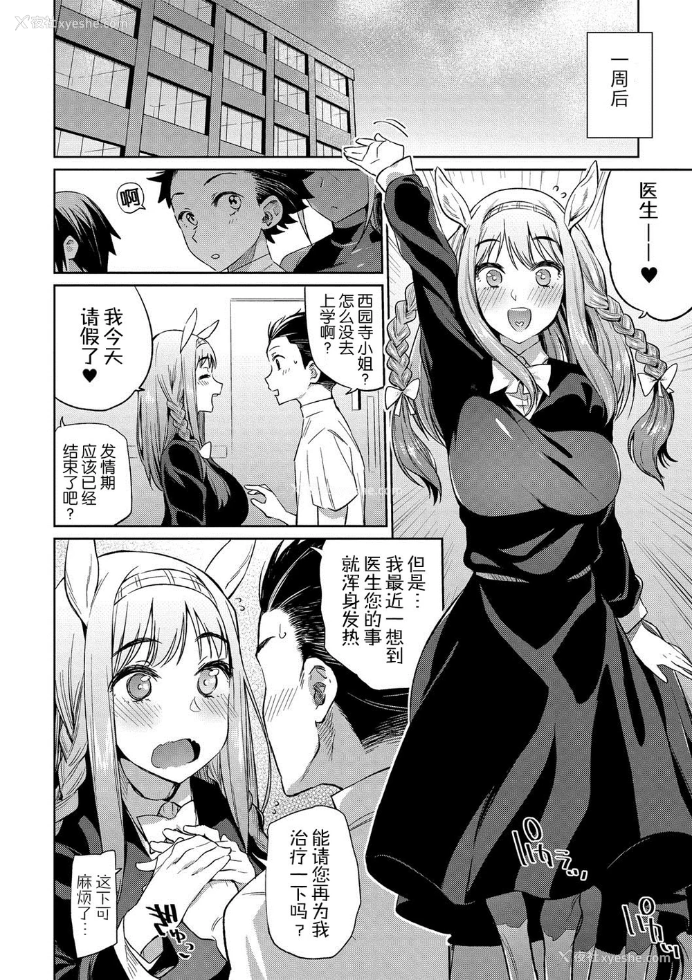 22P - [みぞね] 亜人医疗総合センターへようこそ！2
