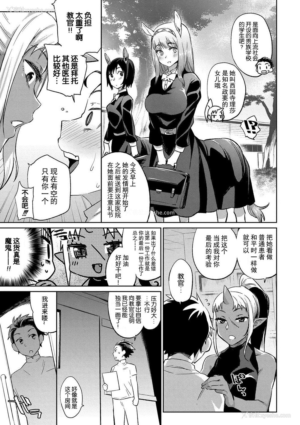 5P - [みぞね] 亜人医疗総合センターへようこそ！2