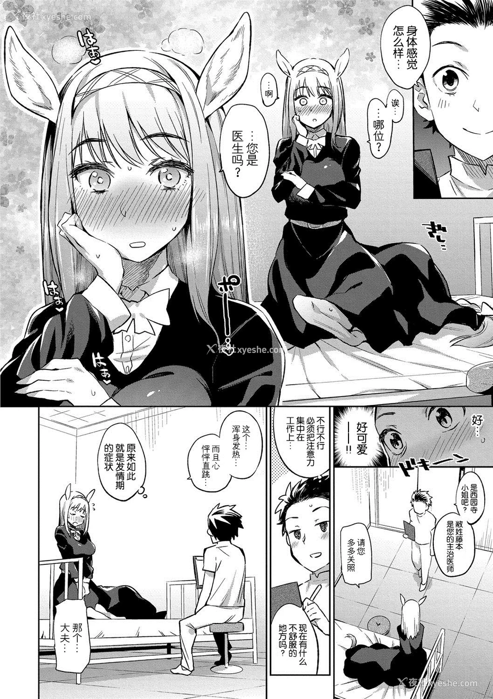 6P - [みぞね] 亜人医疗総合センターへようこそ！2