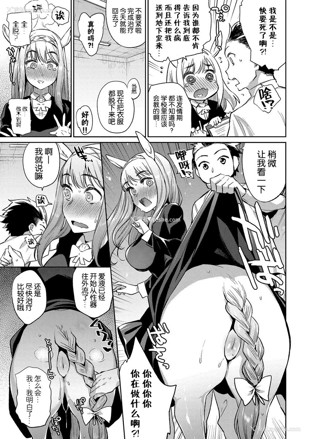 7P - [みぞね] 亜人医疗総合センターへようこそ！2