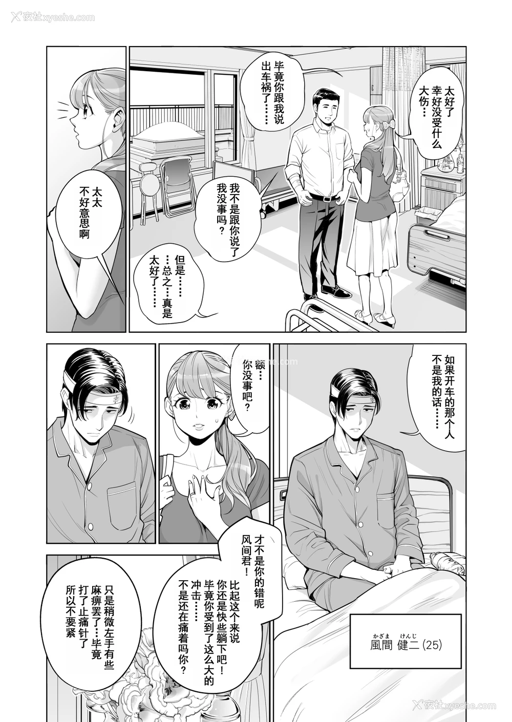 10P - [HGTラボ (津差宇土)] 茜色に染まる若妻 ～病室で仆の妻が寝取られた～(前编) [中国翻訳]