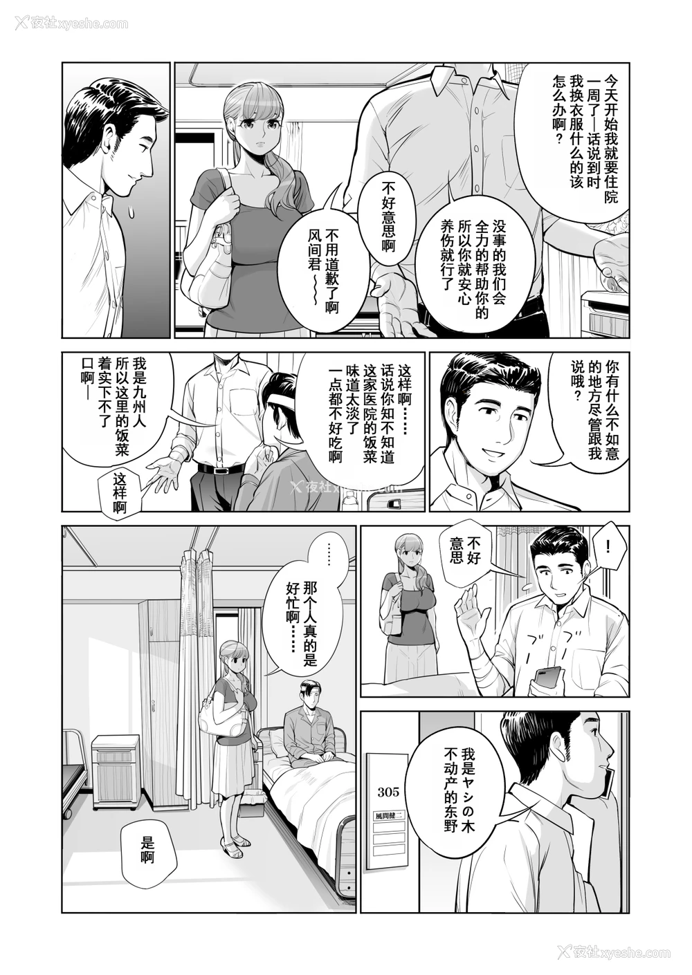 11P - [HGTラボ (津差宇土)] 茜色に染まる若妻 ～病室で仆の妻が寝取られた～(前编) [中国翻訳]