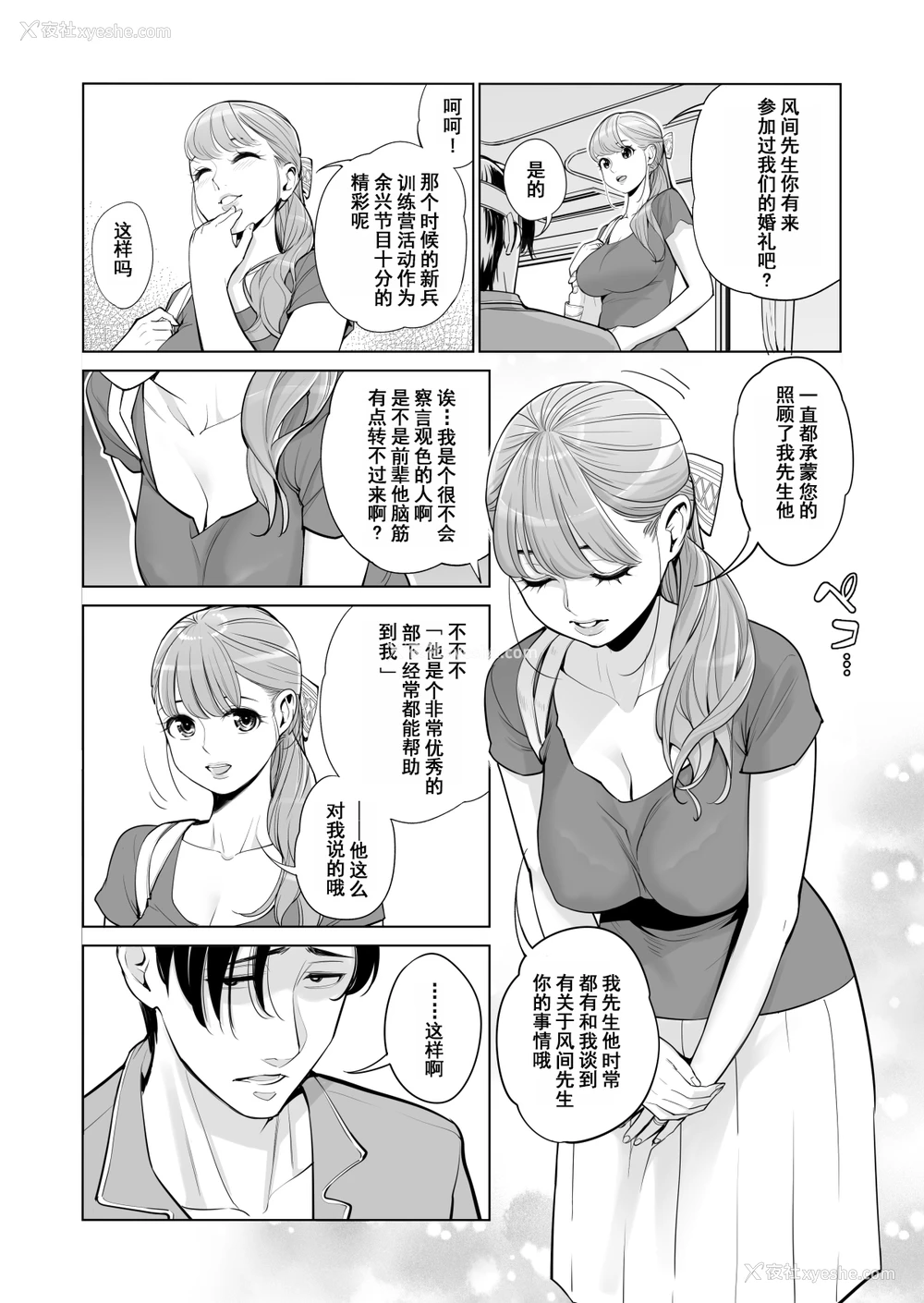 14P - [HGTラボ (津差宇土)] 茜色に染まる若妻 ～病室で仆の妻が寝取られた～(前编) [中国翻訳]