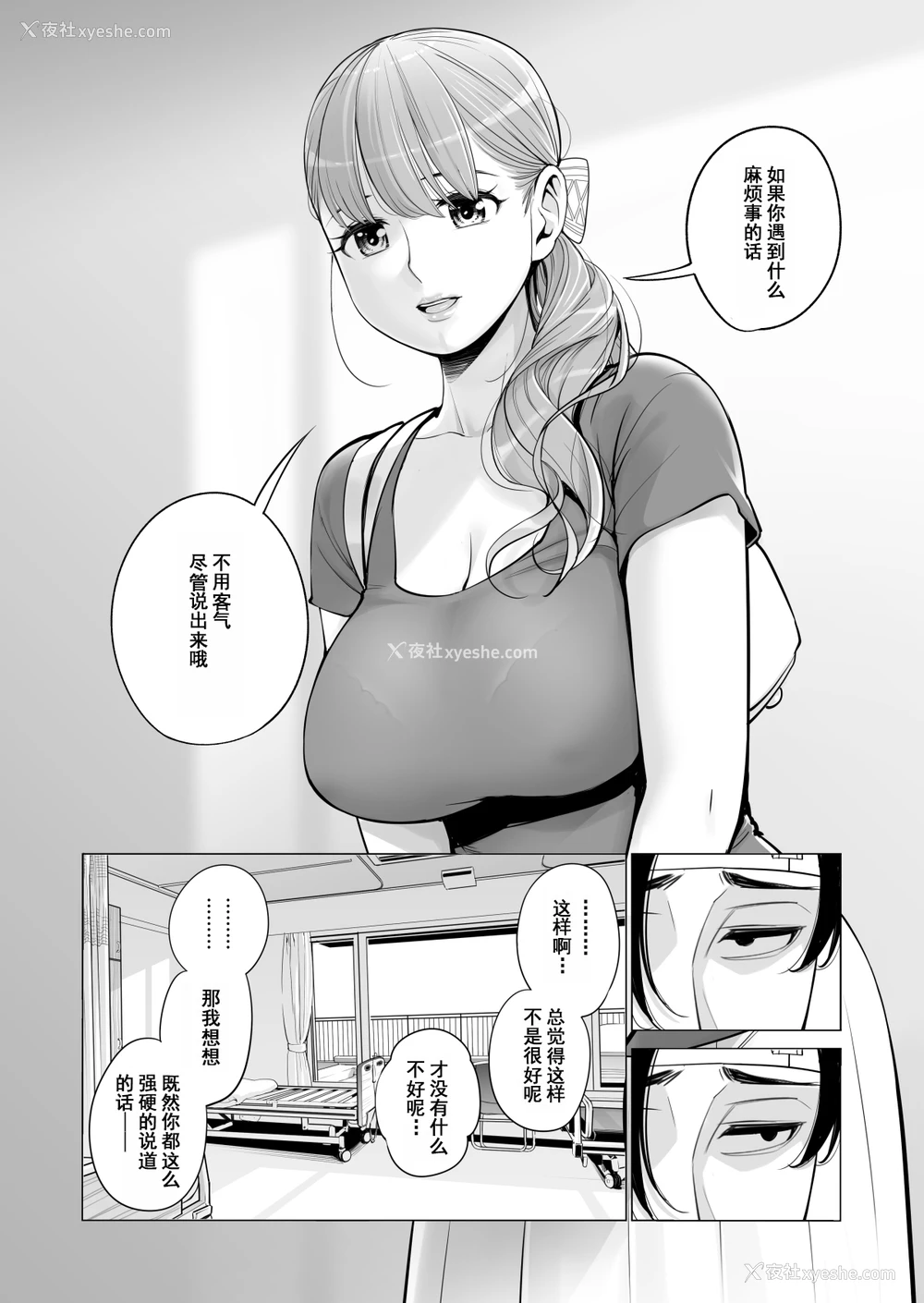 15P - [HGTラボ (津差宇土)] 茜色に染まる若妻 ～病室で仆の妻が寝取られた～(前编) [中国翻訳]