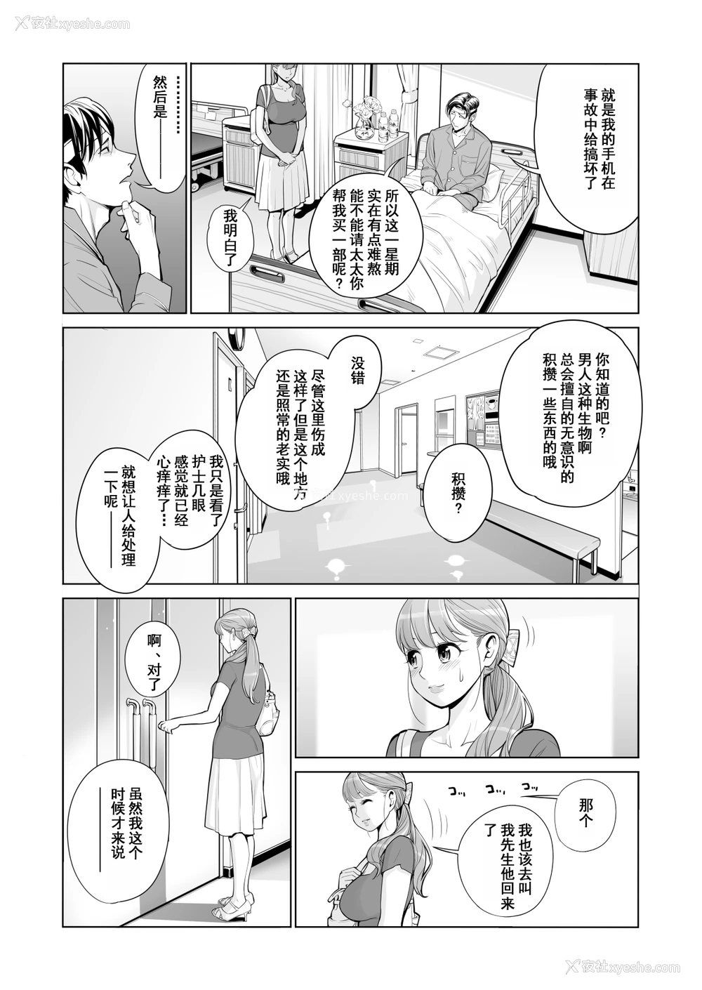 16P - [HGTラボ (津差宇土)] 茜色に染まる若妻 ～病室で仆の妻が寝取られた～(前编) [中国翻訳]