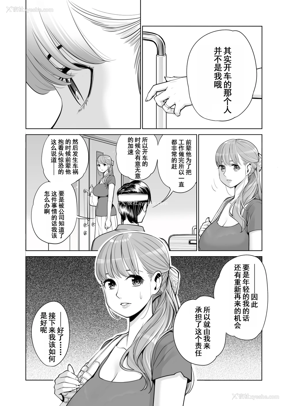17P - [HGTラボ (津差宇土)] 茜色に染まる若妻 ～病室で仆の妻が寝取られた～(前编) [中国翻訳]