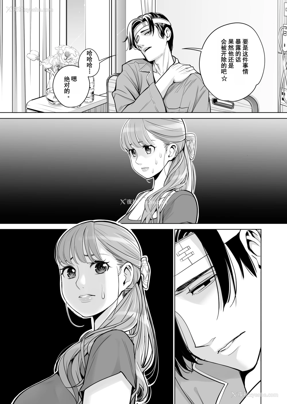 18P - [HGTラボ (津差宇土)] 茜色に染まる若妻 ～病室で仆の妻が寝取られた～(前编) [中国翻訳]