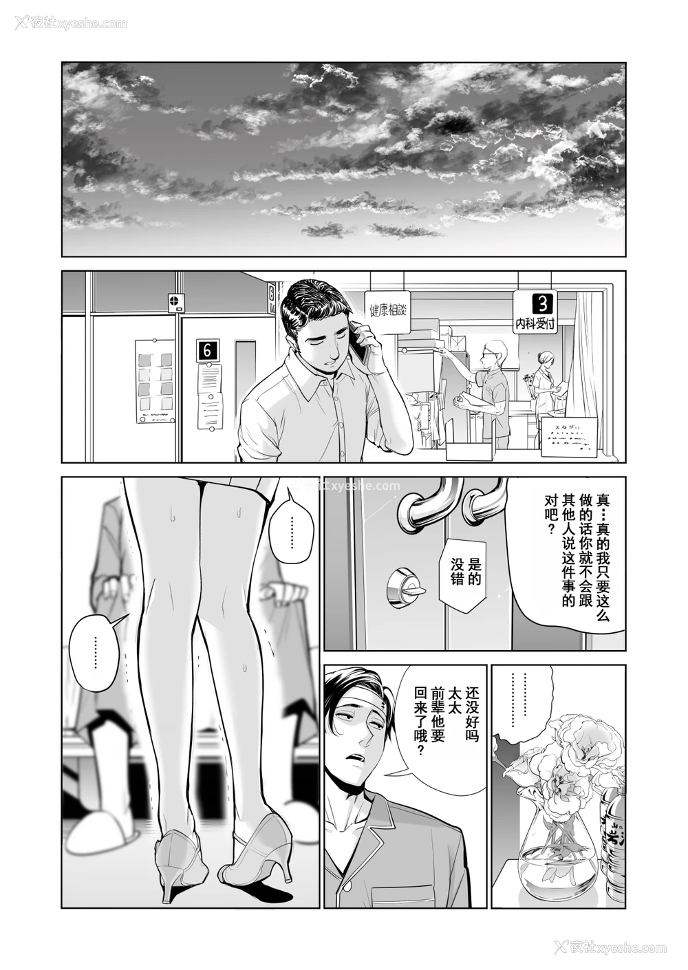 19P - [HGTラボ (津差宇土)] 茜色に染まる若妻 ～病室で仆の妻が寝取られた～(前编) [中国翻訳]