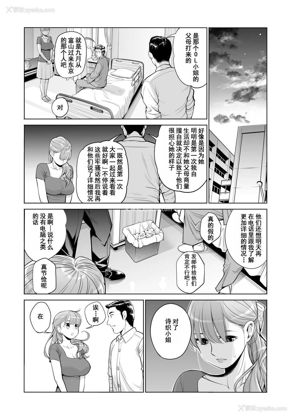 25P - [HGTラボ (津差宇土)] 茜色に染まる若妻 ～病室で仆の妻が寝取られた～(前编) [中国翻訳]