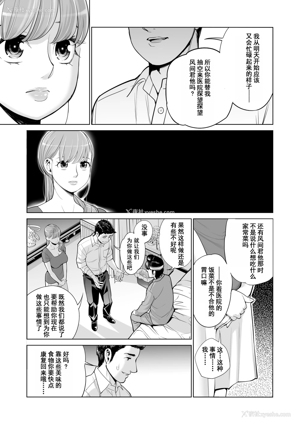26P - [HGTラボ (津差宇土)] 茜色に染まる若妻 ～病室で仆の妻が寝取られた～(前编) [中国翻訳]