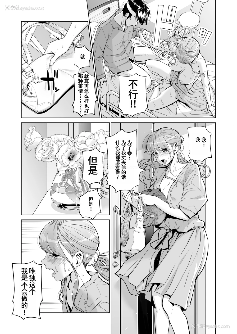 42P - [HGTラボ (津差宇土)] 茜色に染まる若妻 ～病室で仆の妻が寝取られた～(前编) [中国翻訳]
